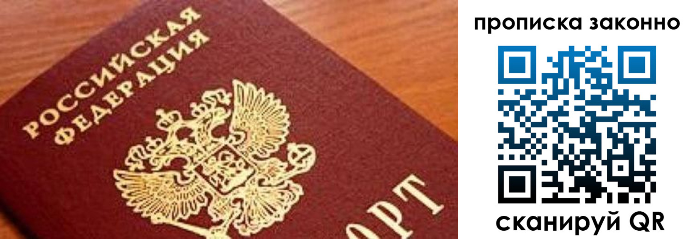 прописка законно в Советском